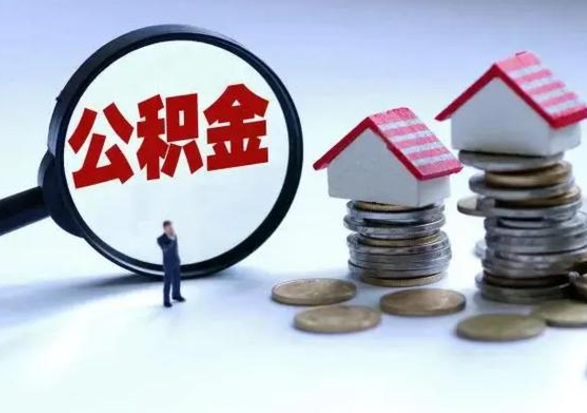 博白公积金封存了怎么帮提（住房公积金封存了怎么提现）